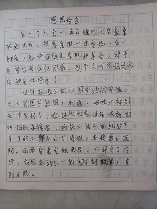 慈母情深作六年级作文600字