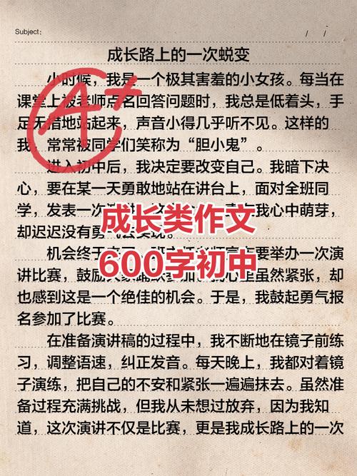 成长作初中作600字叙事初二