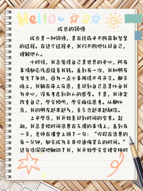 成长作初中作600字叙事初二