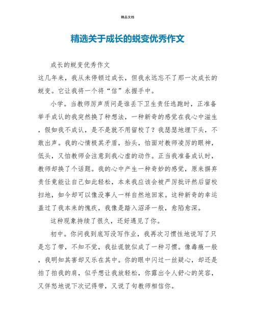 成长的初中作蜕变初中优秀作文范文（精选5篇）