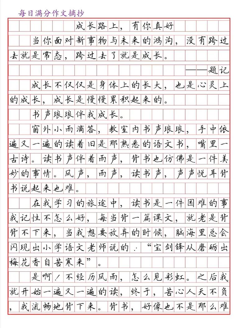 成长路上有你真好作大学作600字