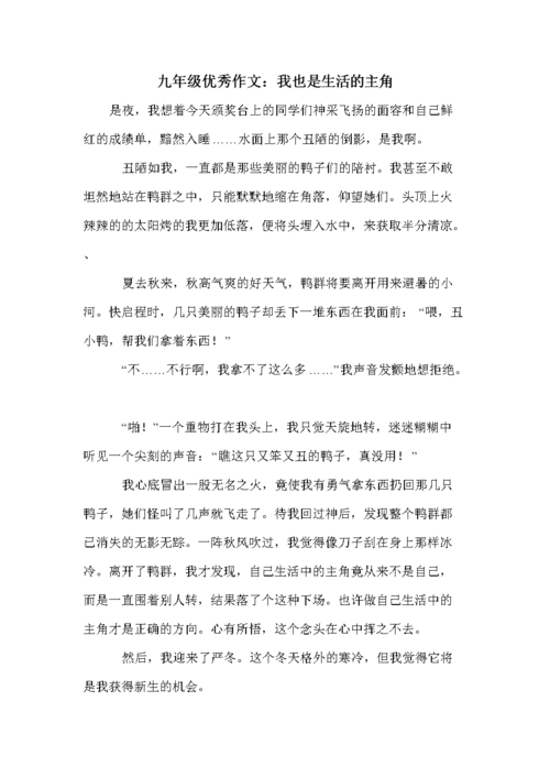 我也是生活的初中作主角作文600字初一