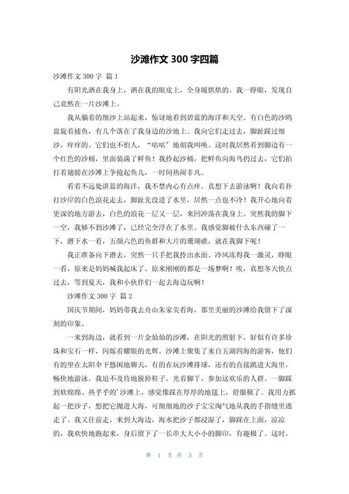 我们学校的高考作文足球场三年级作文