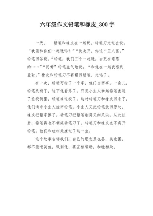 我和铅笔小学作作文素材