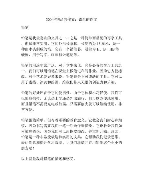 我和铅笔小学作作文素材