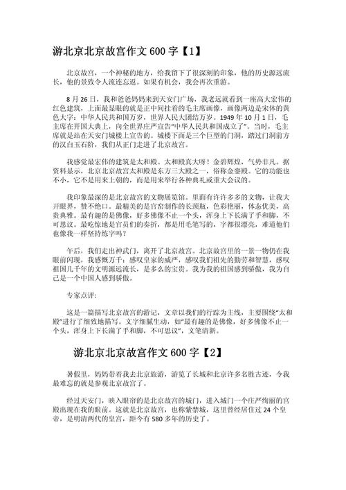 我喜欢的六年级作文故宫作文