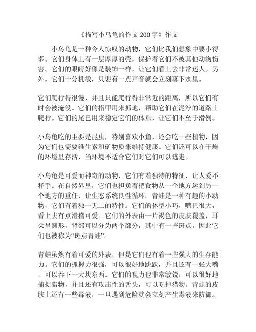 我家的六年级作文小乌龟作文200字小学二年级优秀作文