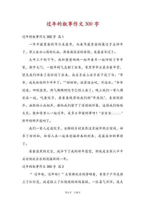 我家的高中作春节作文300字小学三年级优秀作文