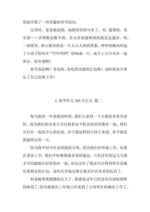 我家的高中作春节作文300字小学三年级优秀作文
