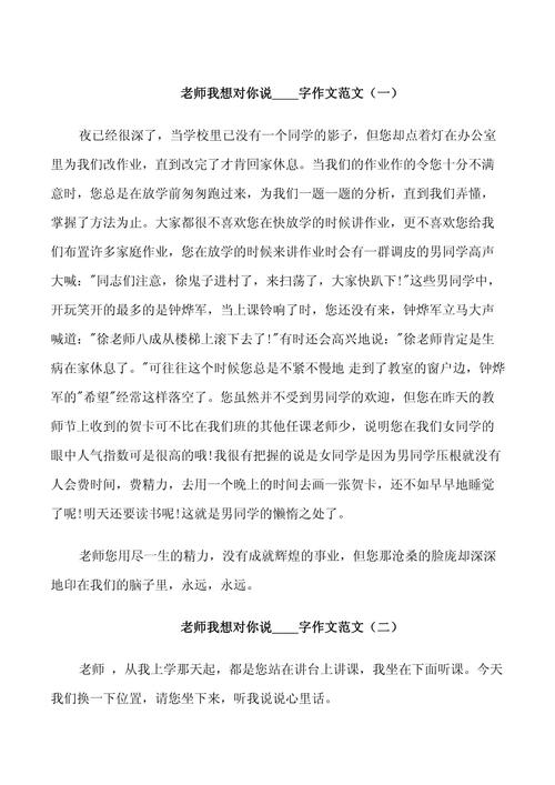 我想对您说作文450字小学六年高中作(合集)