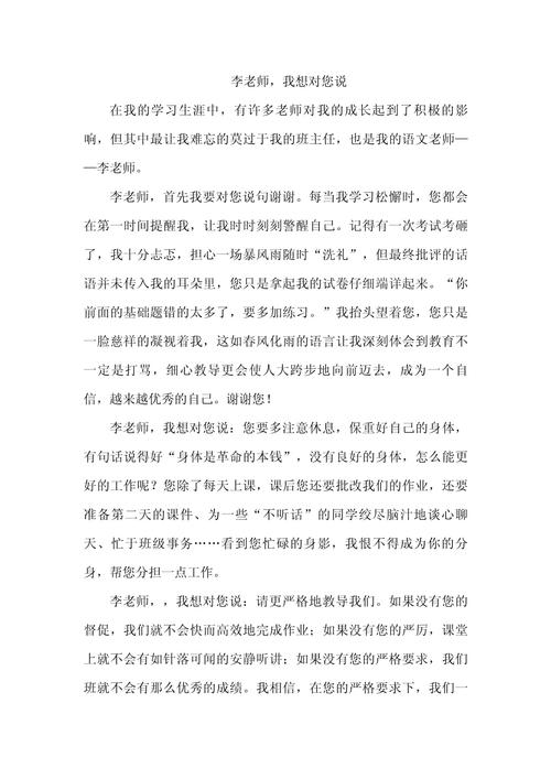 我想对老师说的大学作话作文600字左右