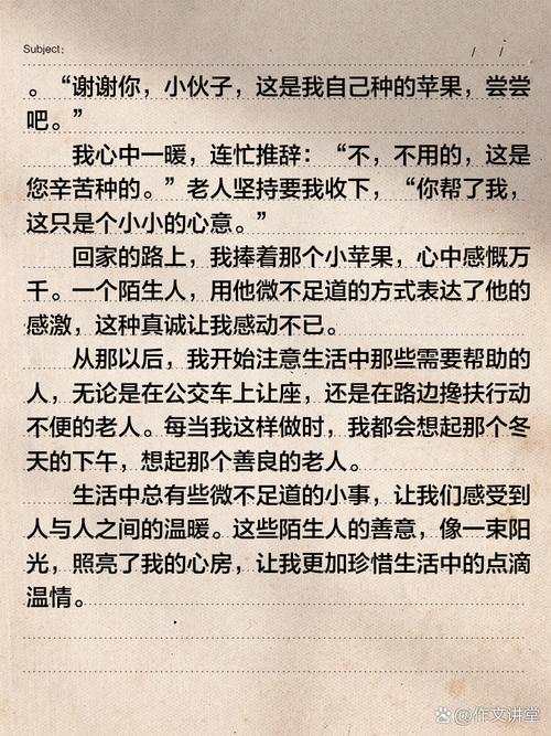 我感谢的作文大全陌生人作文