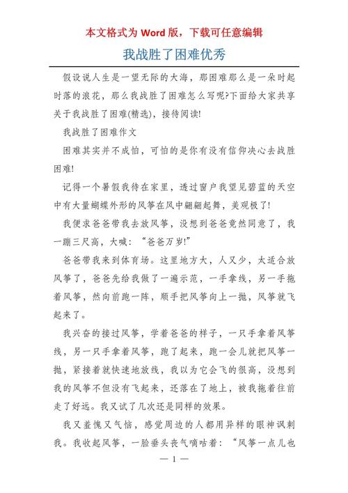 我战胜了困难作初中作600字初一优秀
