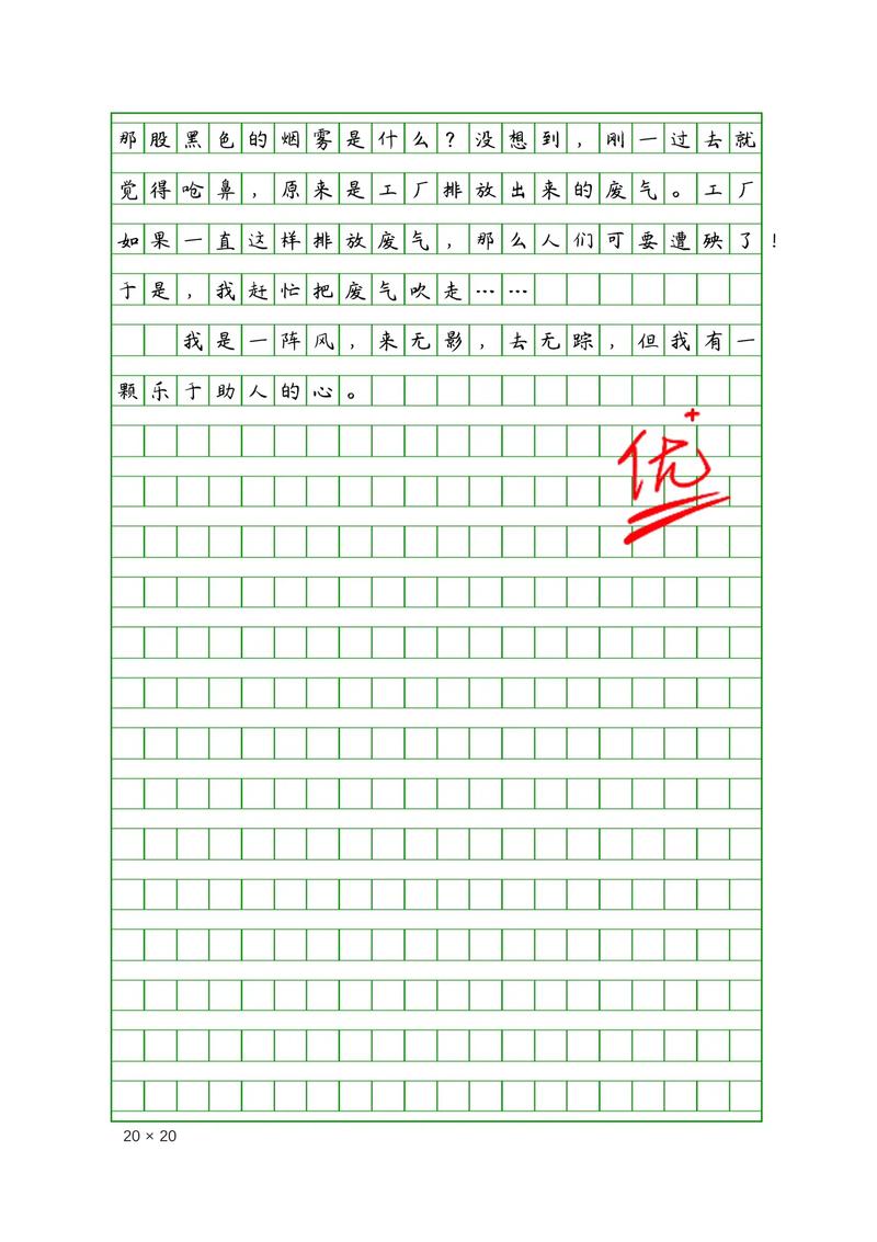 我是一阵风作文500字六年作文大全优秀