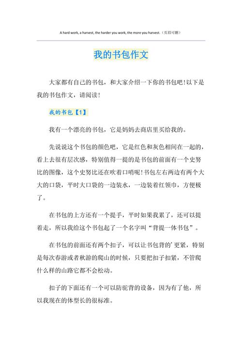我是书包作文500字小学五年作文网(优秀)
