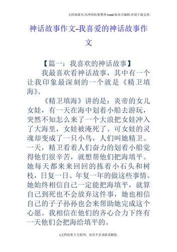 我最喜欢的六年级作文神话人物作文600字初中优秀8篇