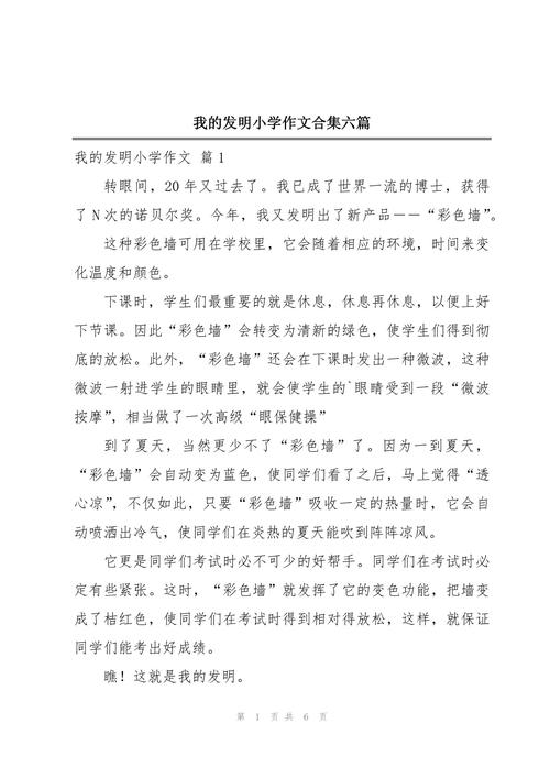 我最欣赏的小升初作文一项发明作文