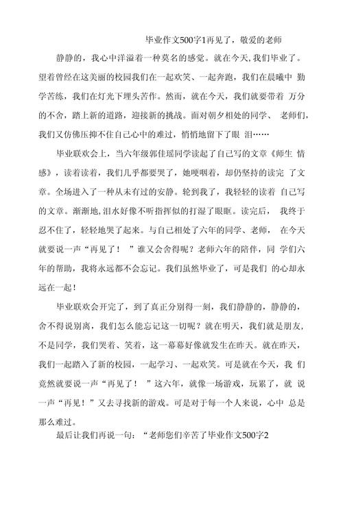 我毕业了作作文素材