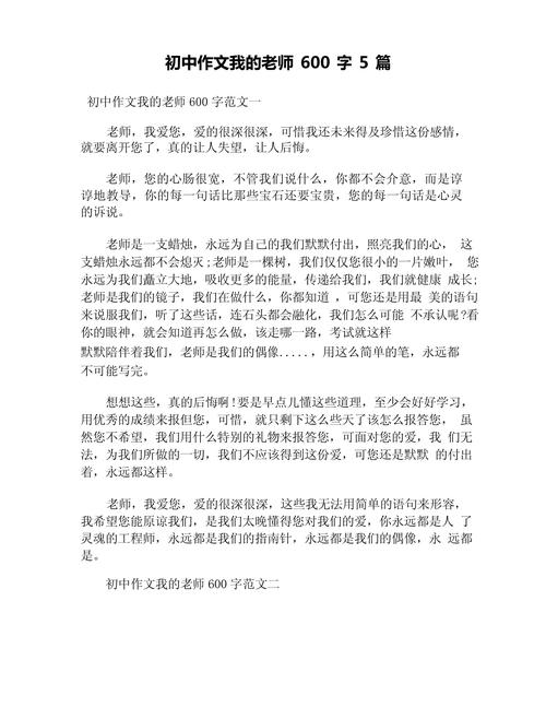我爱我师作高中作600字初中记叙文（合集5篇）