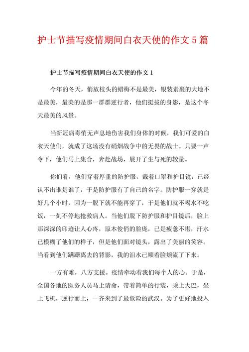我的作文大全偶像作文600字白衣天使初中