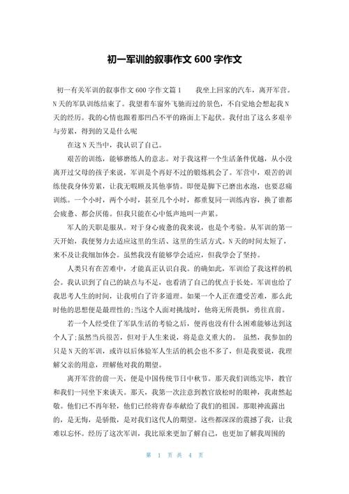 我的作文素材军训生活作文600字初一作文大全（精选5篇）