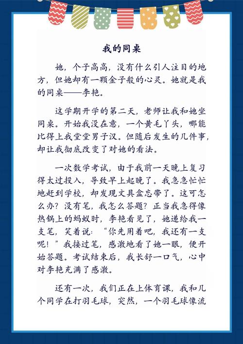 我的作文网同桌作文600字(精选5篇)