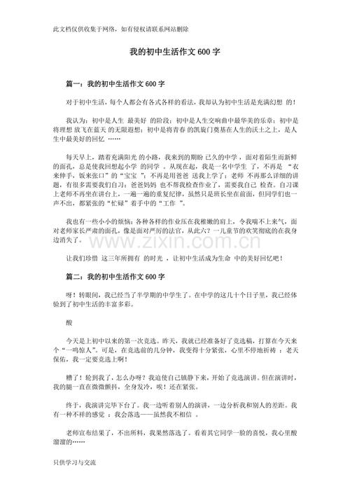 我的初中作初中生活650字作文