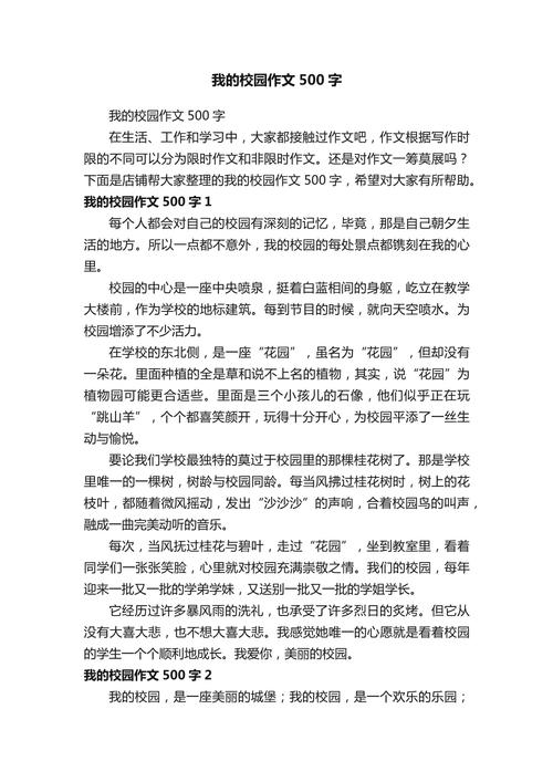 我的大学作学校作文小学生(集锦7篇)