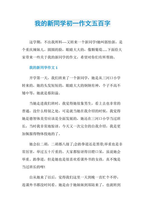 我的大学作新同学作文初一