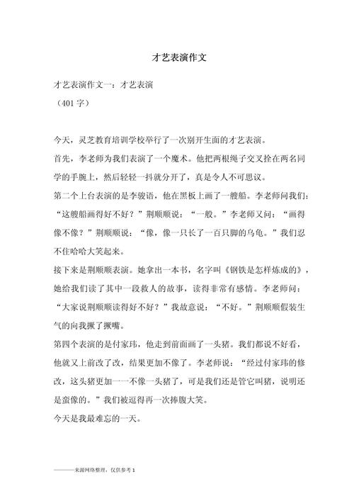 我的大学作第一次表演作文500字小学五年级(精选5篇)