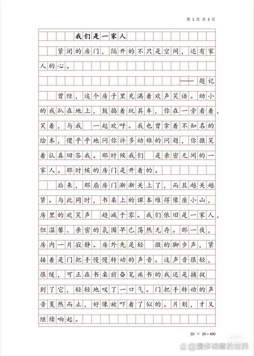 我的小学作一家人作文400字五年级