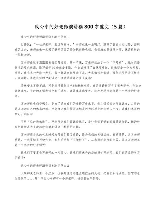 我的小学作好老师作文800字高中一年级(优秀)