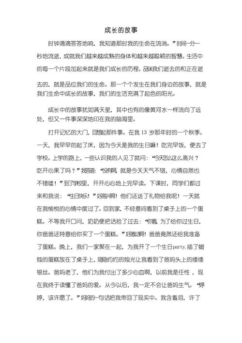 我的看图作文成长故事作文高中