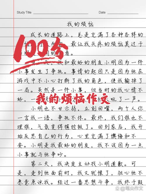 我的高中作烦恼四年级作文4篇