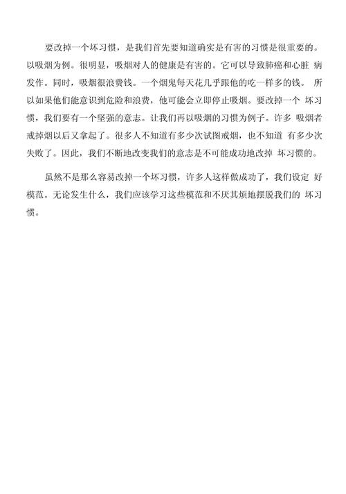 我的高考作文坏习惯700字作文