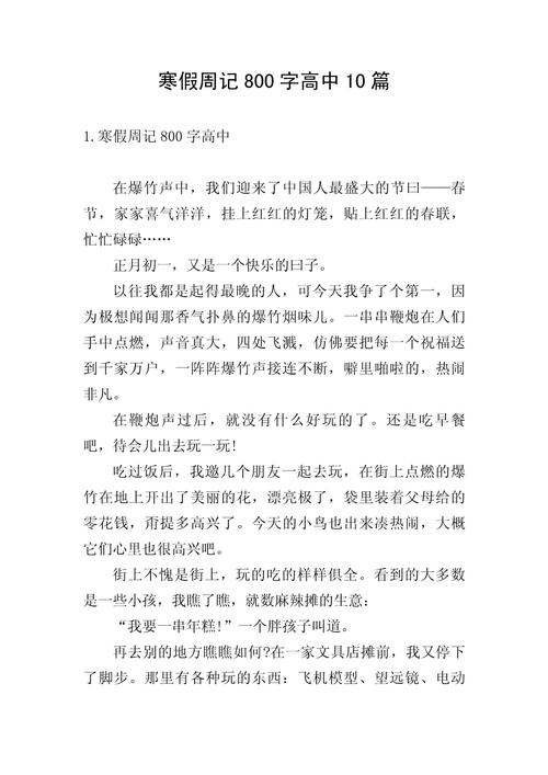 我的高考作文寒假生活作文800字2022