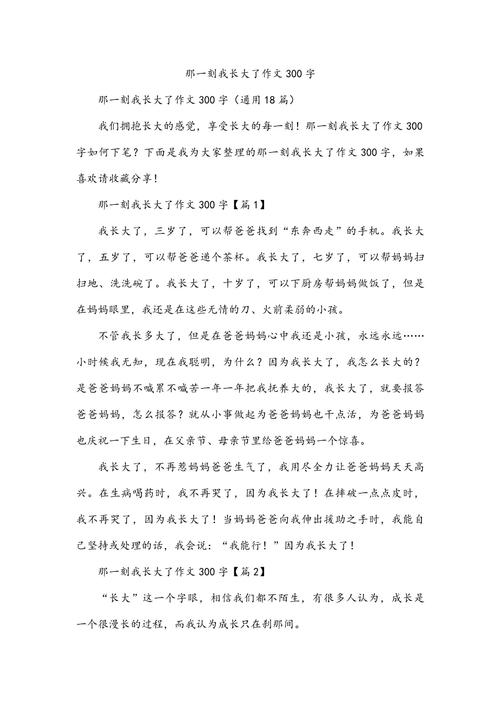 我长大了作文300字小学三年小学作(集锦)