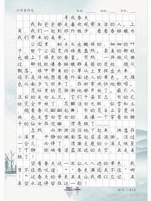 找春天作文500字小学五年作文素材写景作文