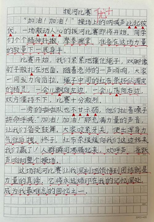 拔河比赛作作文400字点面结合(精选7篇)