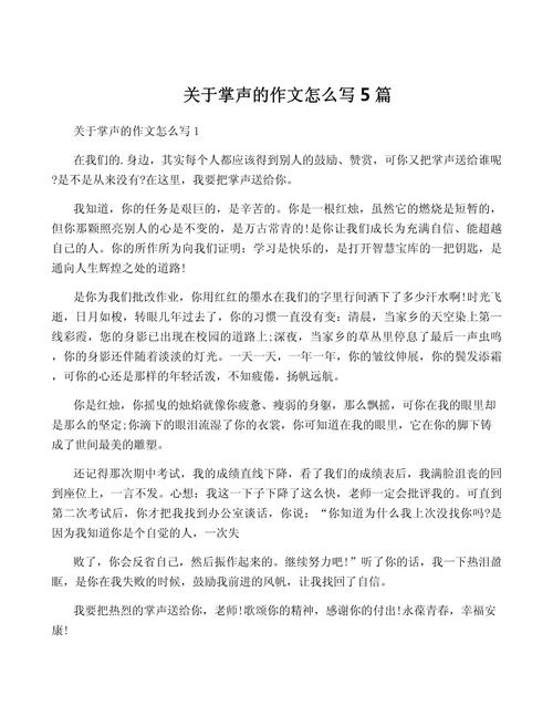 掌声作作文600字初一