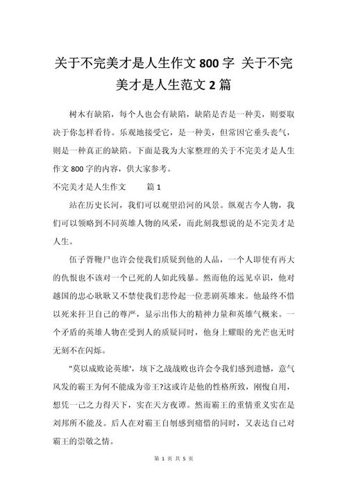 接受不完美作六年级作文800字初中