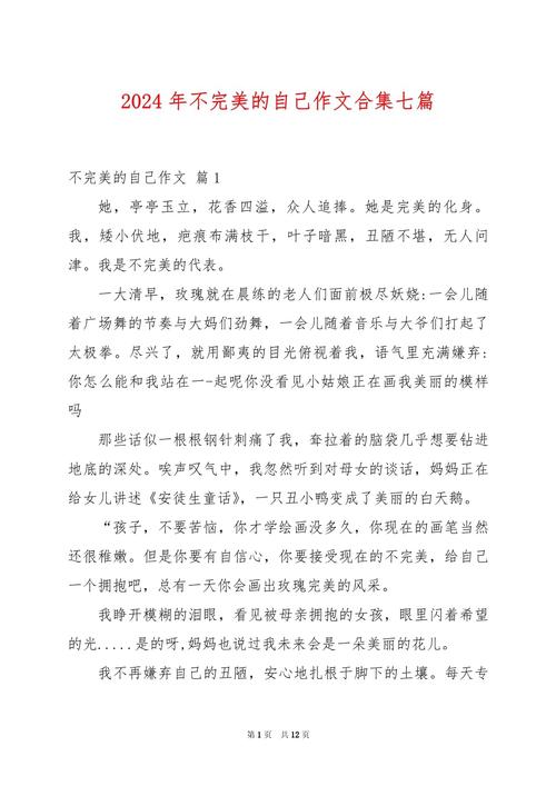 接受不完美作六年级作文800字初中