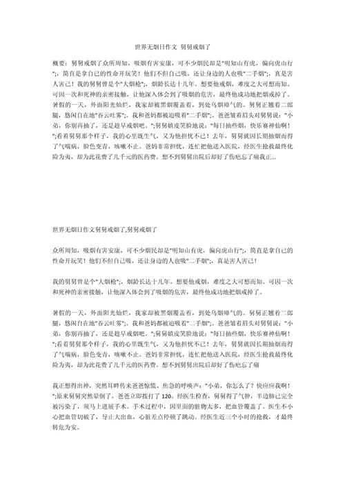 描写世界无烟日的六年级作文作文800字(精选)