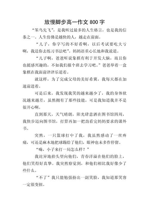 放慢脚步初中优秀作中考作文600字（优秀6篇）
