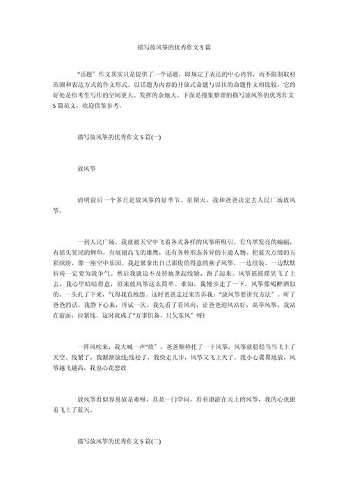 放风筝作文400字优秀五年大学作
