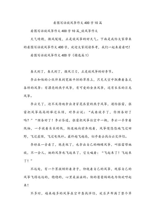 放风筝作文400字优秀五年大学作