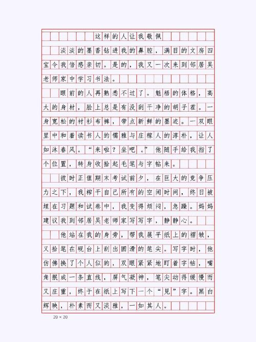 敬佩的初中作人作文600字