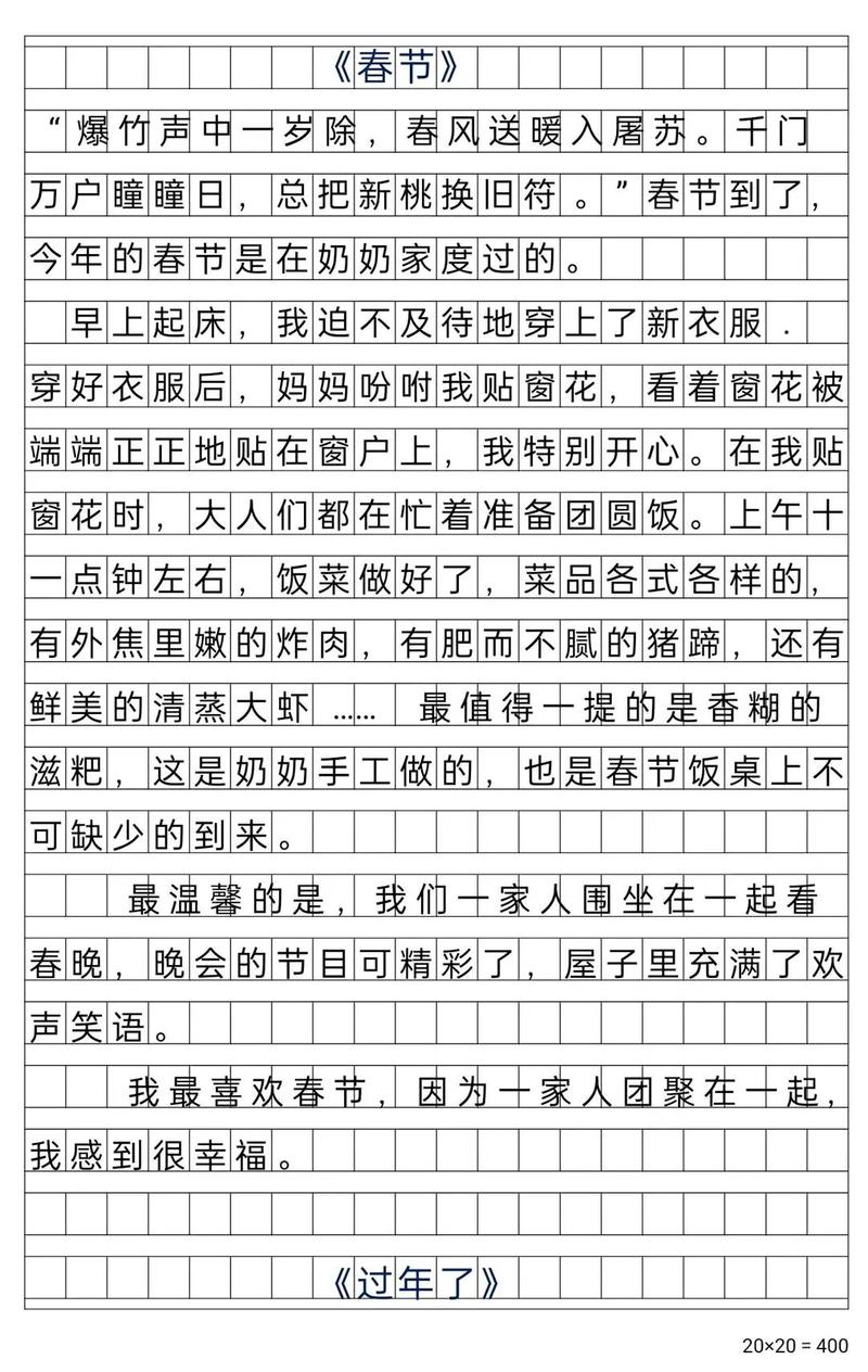 新年作高中作800字高中记叙文