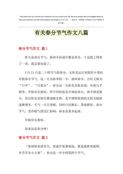 春分作文800字高中二年高考作文优秀作文