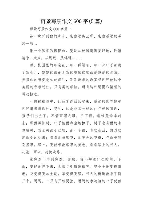 春天的看图作文第一场雨作文500字小学五年级写景作文